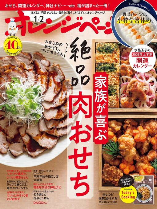 Title details for オレンジページ by The Orangepage Inc. (C&R) - Available